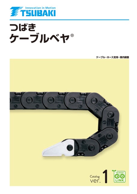 ケーブルベヤ