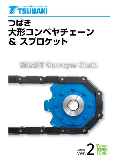 大形コンベヤチェーン&スプロケット
