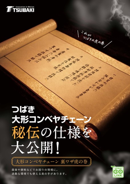 大形コンベヤチェーン 紹介
