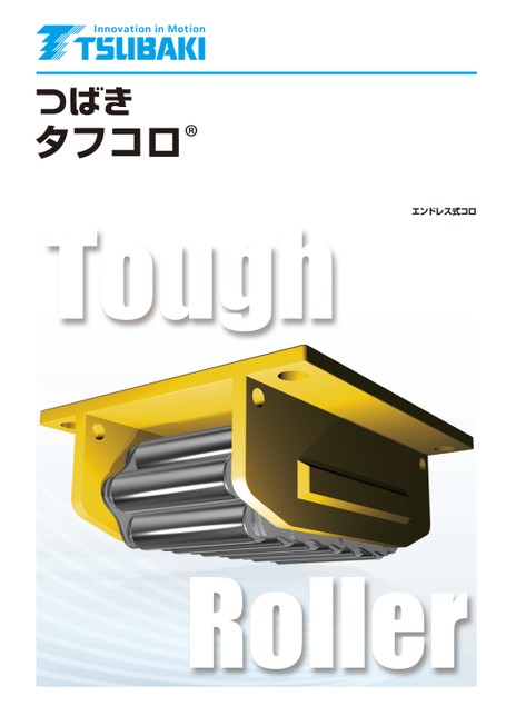 タフコロ