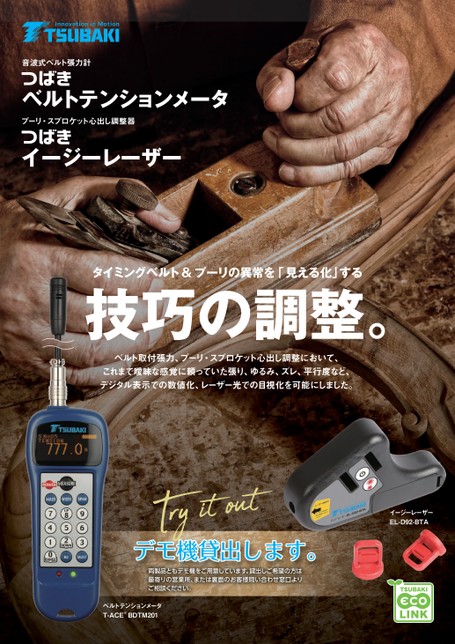 ベルトテンションメータ イージーレーザー