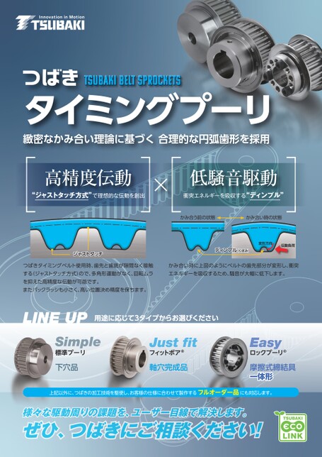 タイミングプーリ 紹介
