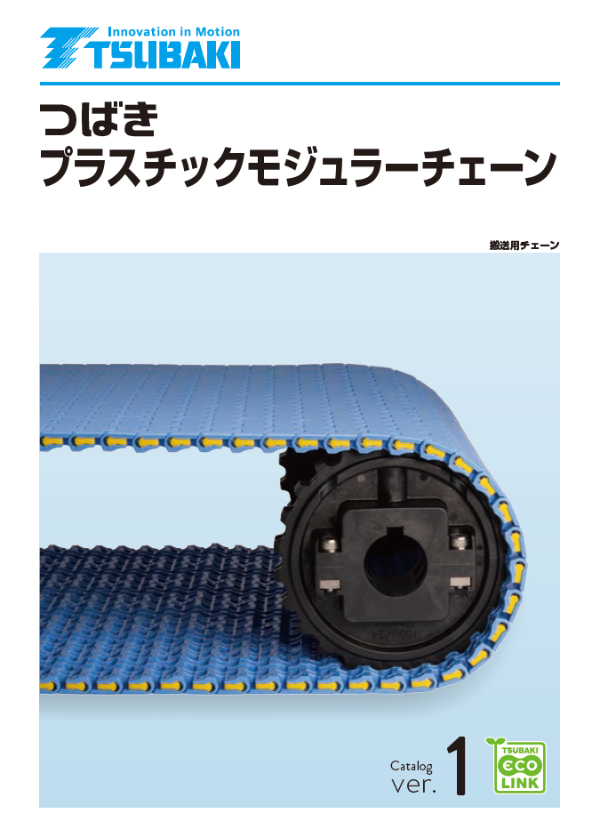 プラスチックモジュラーチェーン