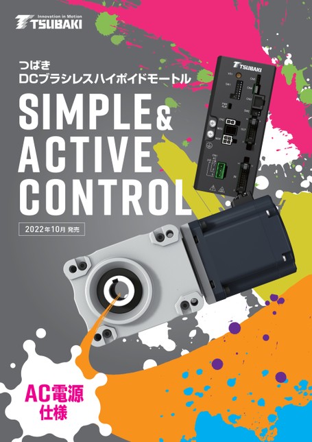 DCブラシレスハイポイドモートル 紹介用リーフレット