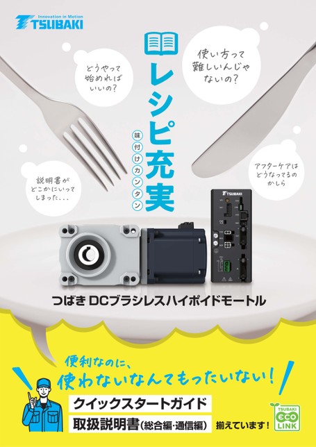 DCブラシレスハイポイドモートル 紹介用リーフレット3