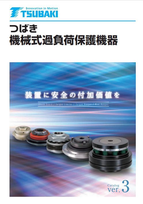 機械式過負荷保護機器