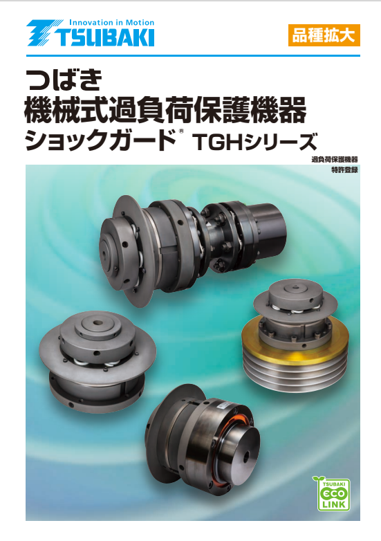 TGHシリーズ