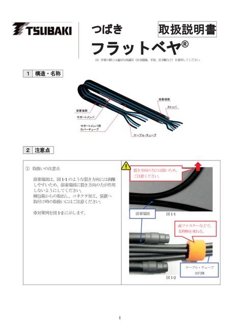 フラットベヤ FV 取扱説明書