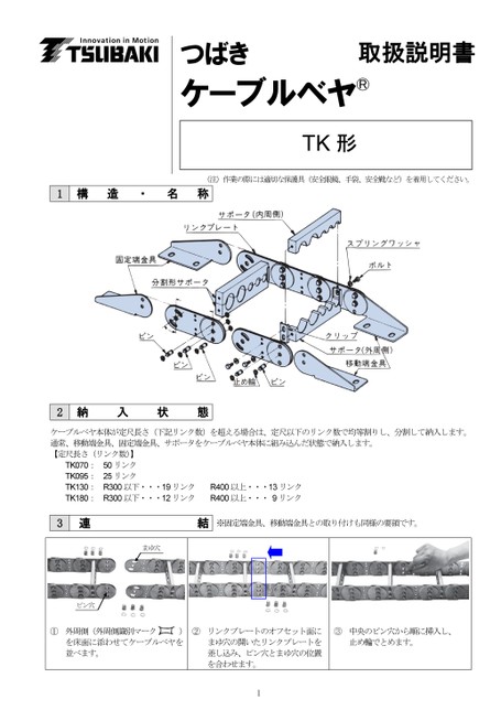 TK形 取扱説明書