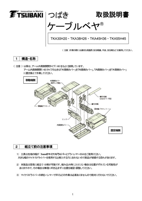TKA形 取扱説明書