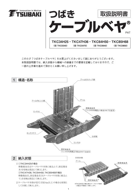 TKC34H25・TKC47H36・TKC64H50・TKC85H68 取扱説明書