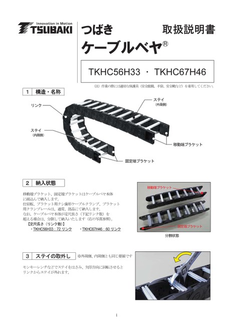 TKHC形取扱説明書 (販売終了品)