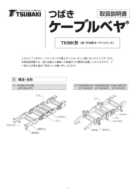 TKMK形 取扱説明書