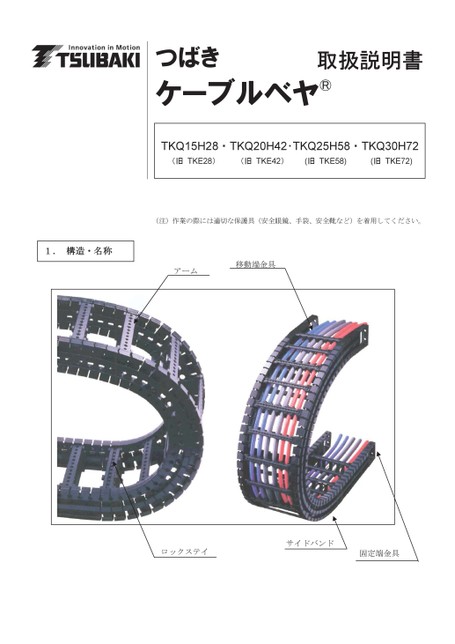 TKQ形 取扱説明書