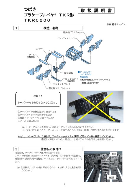 TKR0200 取扱説明書（旧仕様）
