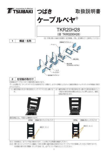 TKR20H28 取扱説明書（新仕様）