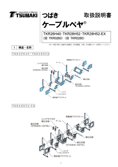 TKR26H40・TKR28H52・TKR28H52-EX 取扱説明書