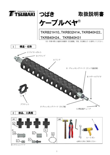 TKRB形 取扱説明書