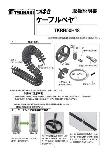TKRB50H48 取扱説明書