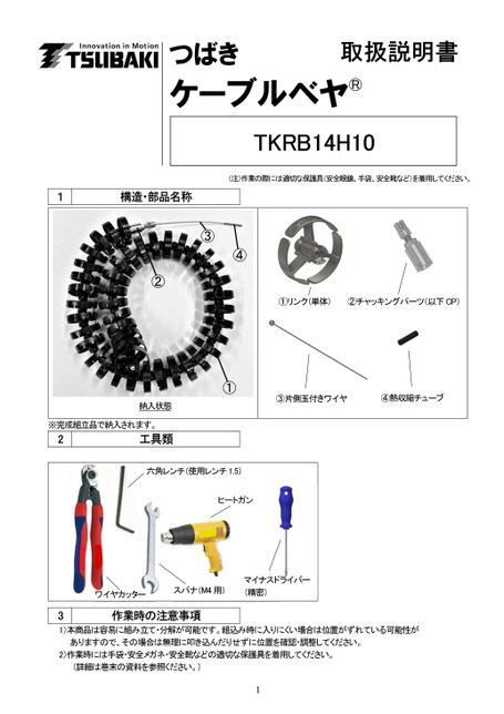 TKRB14H10 取扱説明書