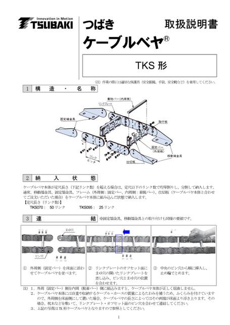 TKS形 取扱説明書