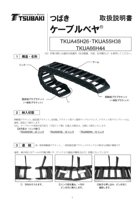 TKUA形取扱説明書