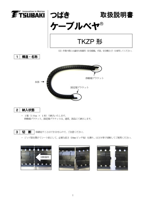 TKZP形 取扱説明書