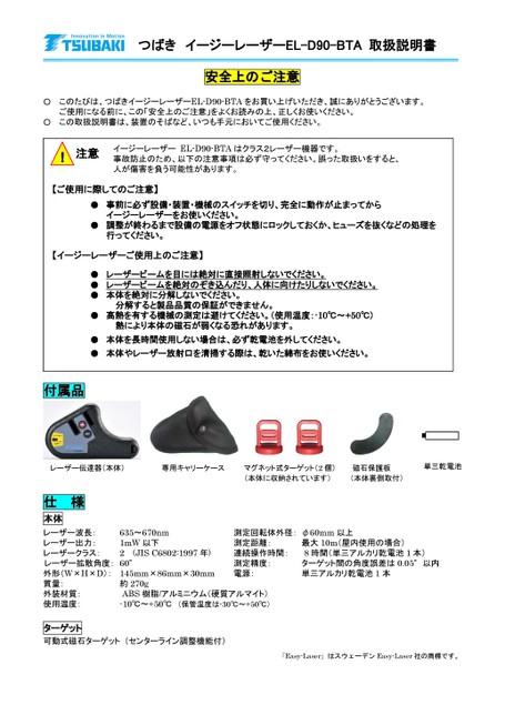 イージーレーザー EL-D90 (旧モデル) 取扱説明書 (販売終了品)