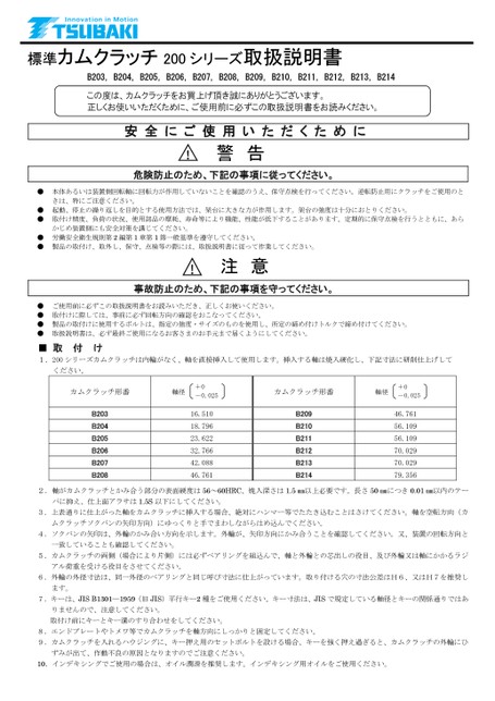 カムクラッチ 200シリーズ