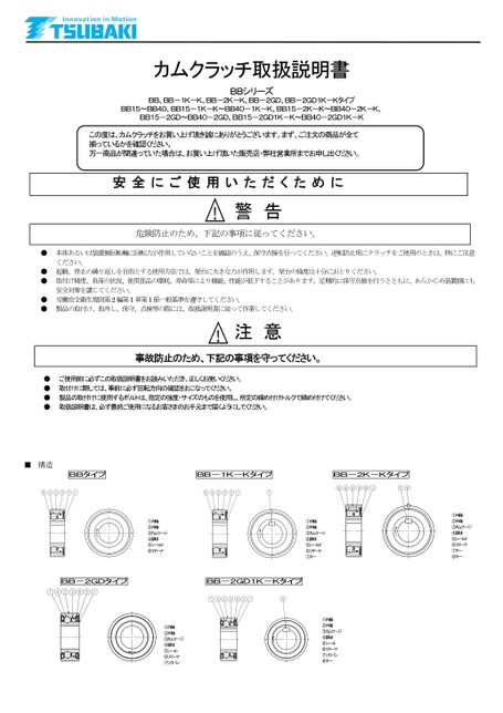 カムクラッチ BBシリーズ