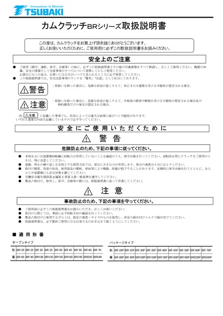 カムクラッチ BRシリーズ