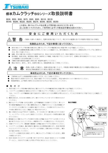 カムクラッチ BSシリーズ