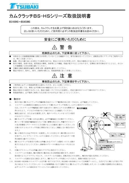 カムクラッチ BS-HSシリーズ (販売終了品)