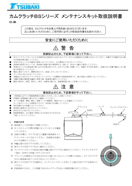 カムクラッチ BSメンテナンスキット
