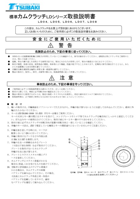 カムクラッチ LDシリーズ
