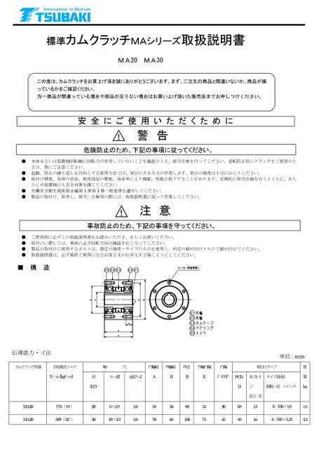カムクラッチ MAシリーズ