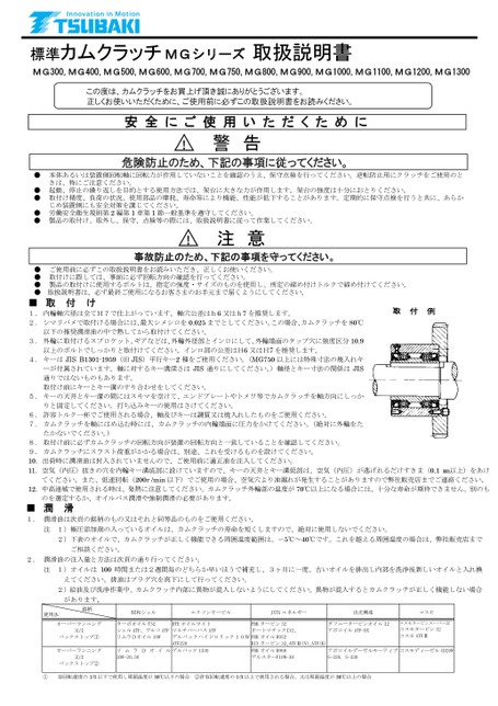 カムクラッチ MGシリーズ