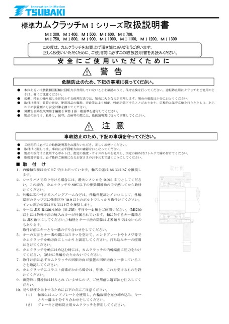 カムクラッチ MIシリーズ
