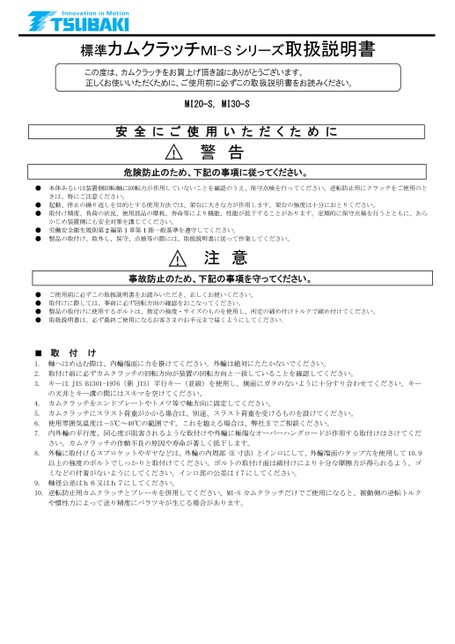 カムクラッチ MI-Sシリーズ