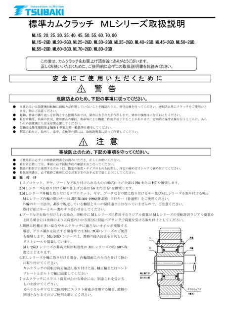 カムクラッチ MLシリーズ