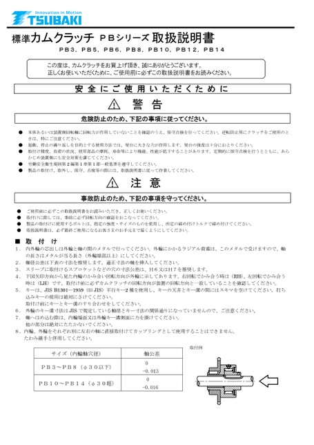 カムクラッチ PBシリーズ