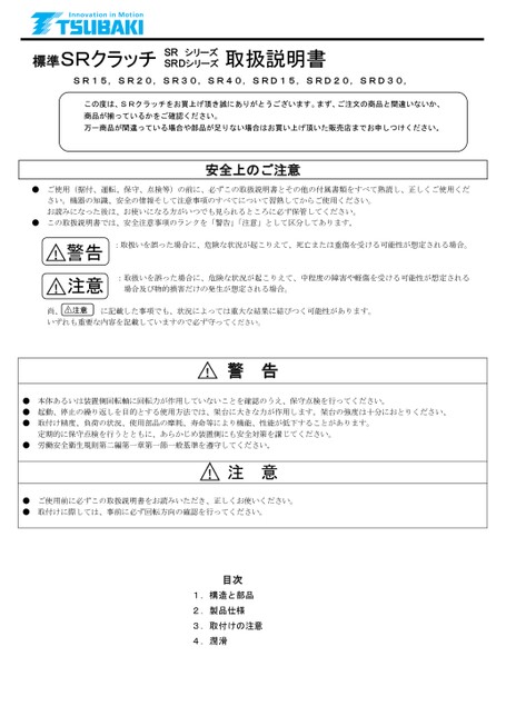 一回転クラッチ SR・SRDシリーズ