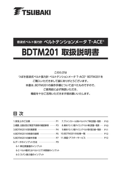 つばきベルトテンションメータ　Ｔ－ＡＣＥ(BDTM201)