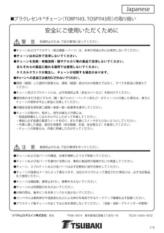 プラクレセントチェーン 取扱説明書