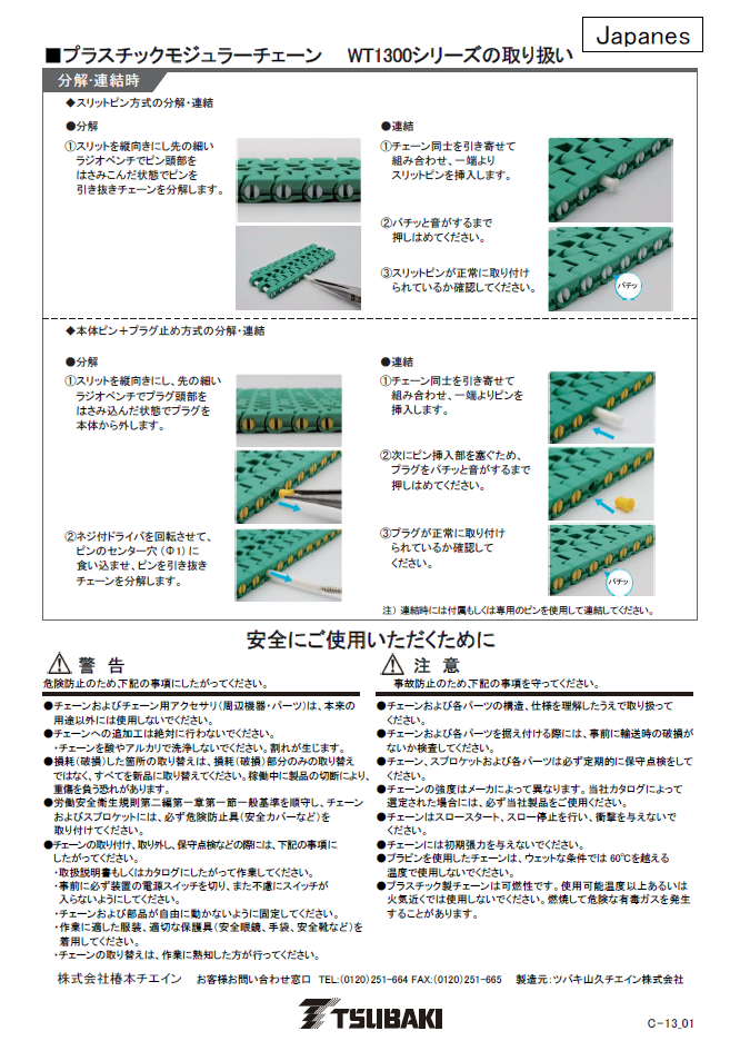 WT1300シリーズ 取扱説明書