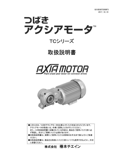 アクシアモータ AMTC (販売終了品)