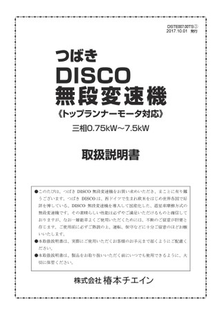 トップランナーモータ対応 DISCO無段変速機 DK･DB (販売終了品)