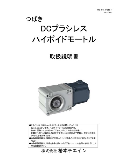 DCブラシレスハイポイドモートルDCHM