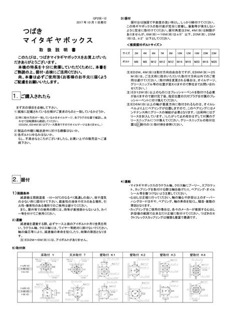 マイタギヤボックス ED