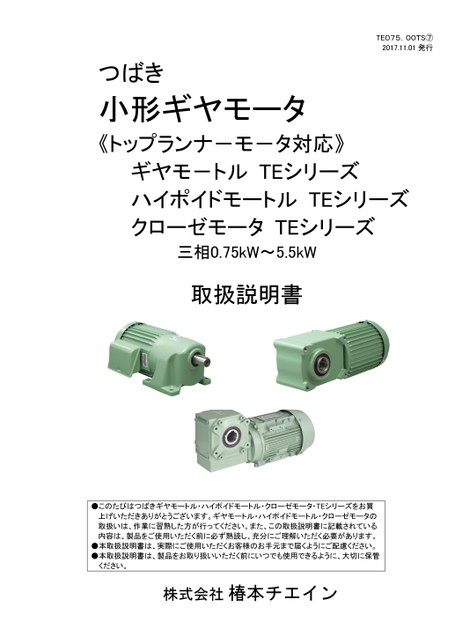 トップランナーモータ対応 (ギヤモートルGMTE、ハイポイドモートルHMTE、クローゼモータCSME・HCME) (販売終了品)
